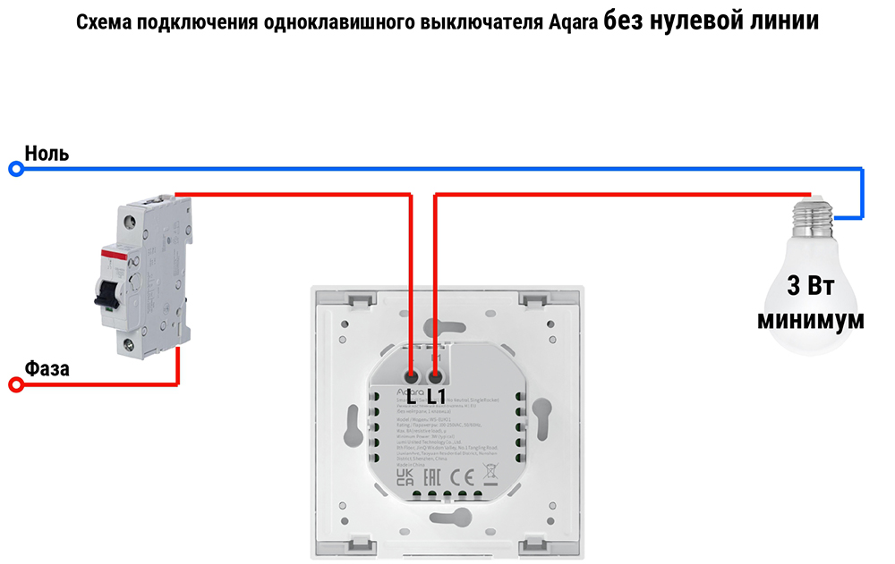 Aqara реле без нейтрали схема подключения