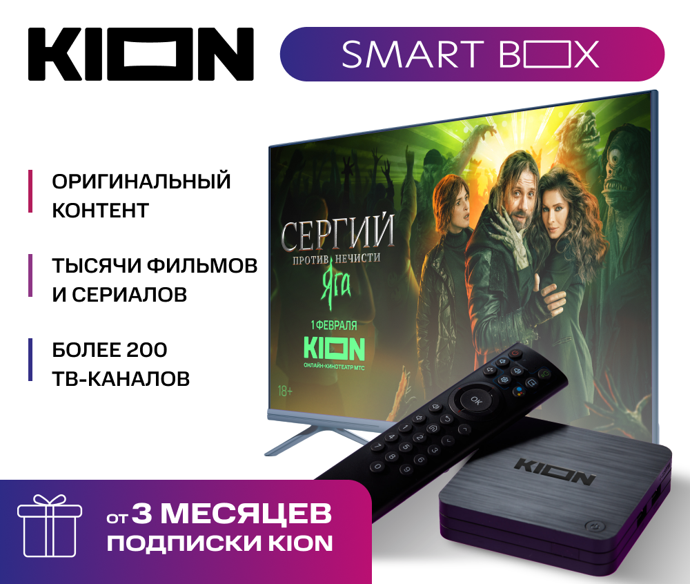 Отзывы на Smart приставка МТС KION SMART BOX + 3 месяца подписки на  онлайн-кинотеатр KION - Интернет-Магазин МТС