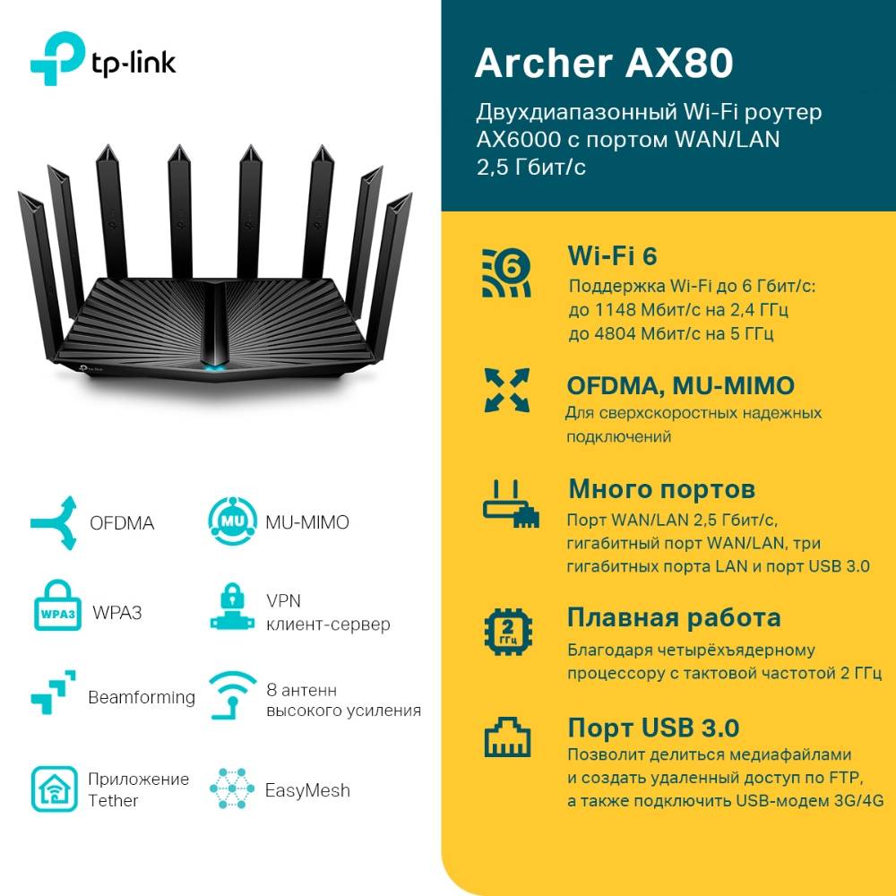 Роутер TP-Link Archer AX80 Черный: купить по цене 17 990 рублей в интернет  магазине МТС