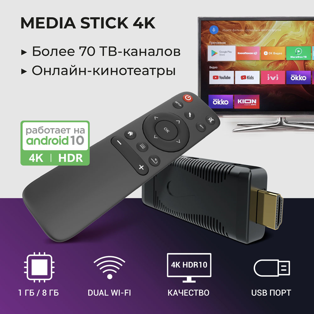 Отзывы на Медиаплеер HIPER MEDIA STICK 4K Black - Интернет-Магазин МТС