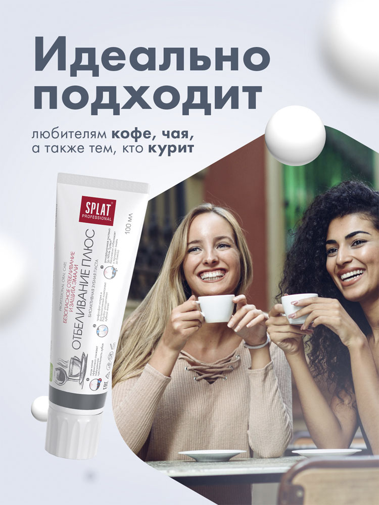 Зубная паста Splat Professional Отбеливание Плюс 100мл: купить по цене ...