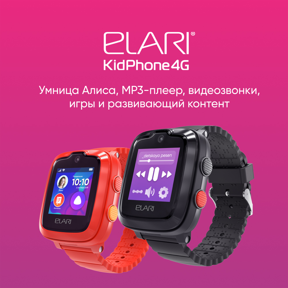 Детские часы Elari KidPhone 4G с голосовым помощником Red: купить по цене 1  990 рублей в интернет магазине МТС