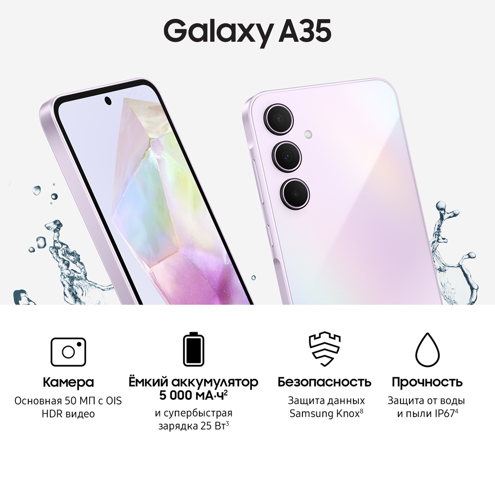 Смартфон Samsung Galaxy A35 8/256 Гб 5G Лавандовый: купить по цене 35 990  рублей в интернет магазине МТС