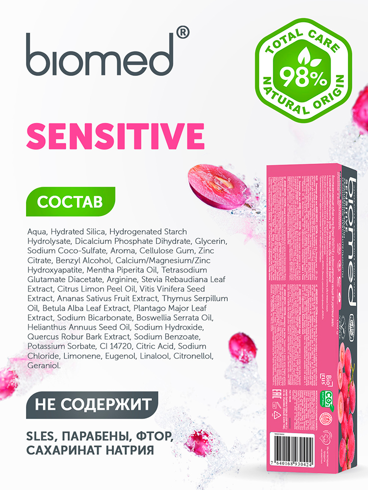 Зубная паста Biomed Sensitive, комплексная 100г: купить по цене 69 ...