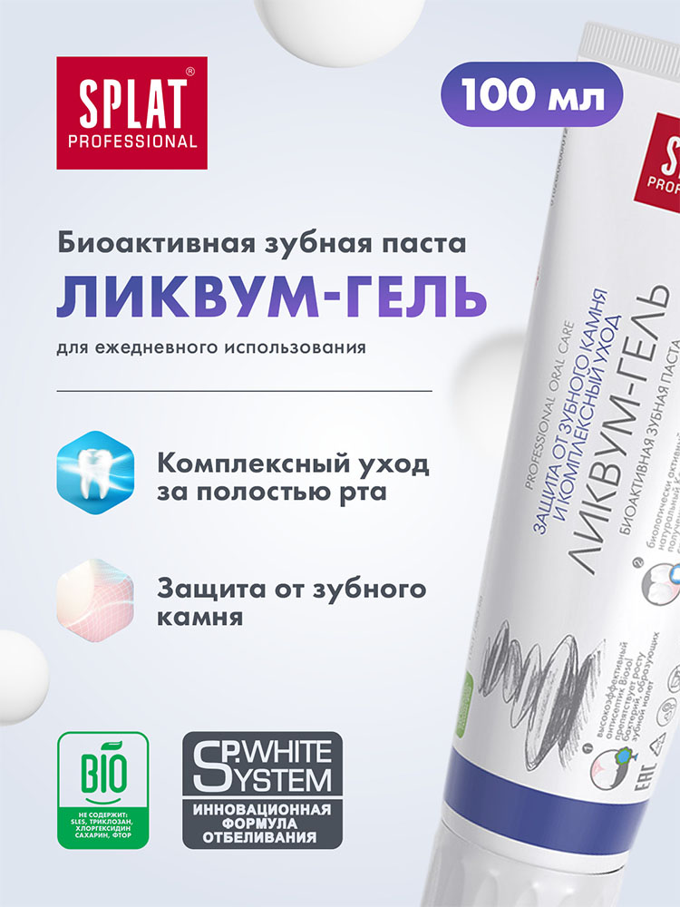 Зубная паста Splat Professional Ликвум-гель 100мл: технические ...