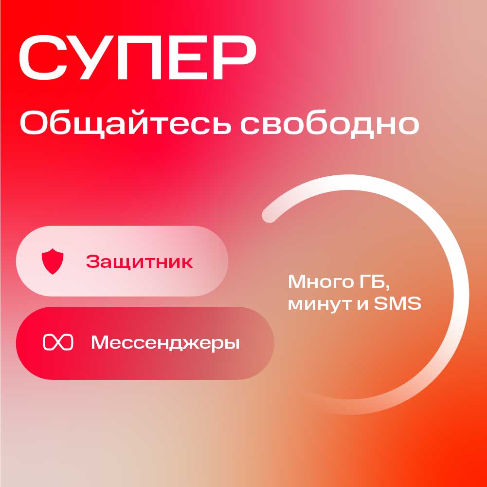 Тариф МТС Супер золотой номер 550р/Москва: купить по цене 550 рублей в ...