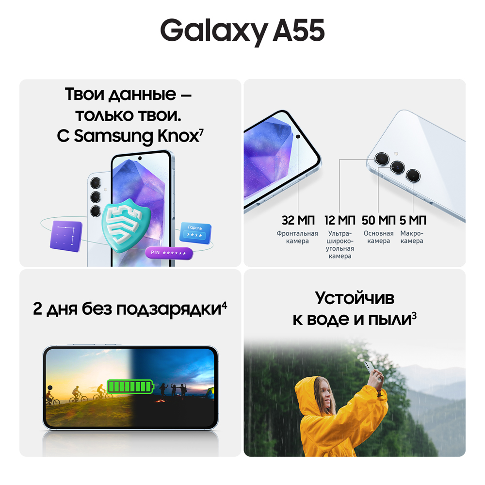 Смартфон Samsung Galaxy A55 8/128 Гб 5G Голубой: купить по цене 38 990  рублей в интернет магазине МТС