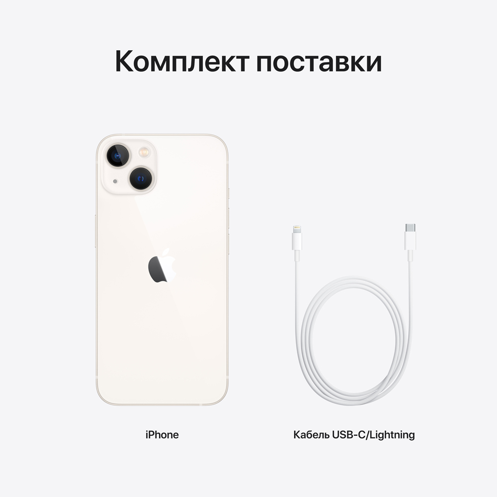 Смартфон Apple iPhone 13 128Gb Сияющая звезда: купить по цене 63 990 рублей  в интернет магазине МТС