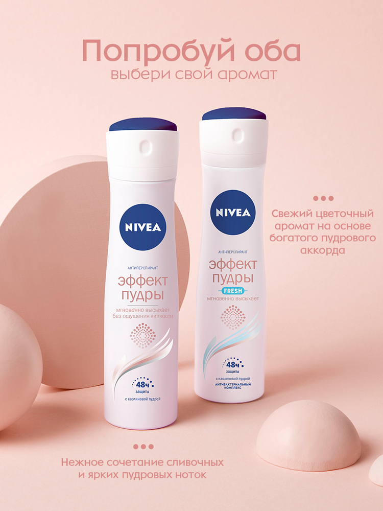 Дезодорант-антиперспирант NIVEA Эффект Пудры спрей 150мл: технические ...
