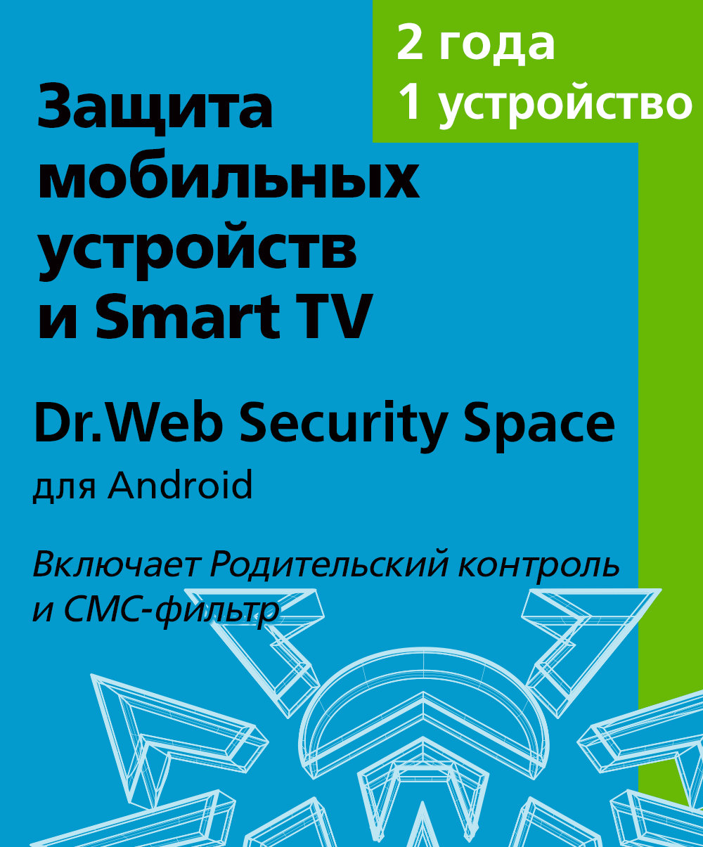 Какая лицензия предоставляется при покупке коробочного продукта dr web security space для android