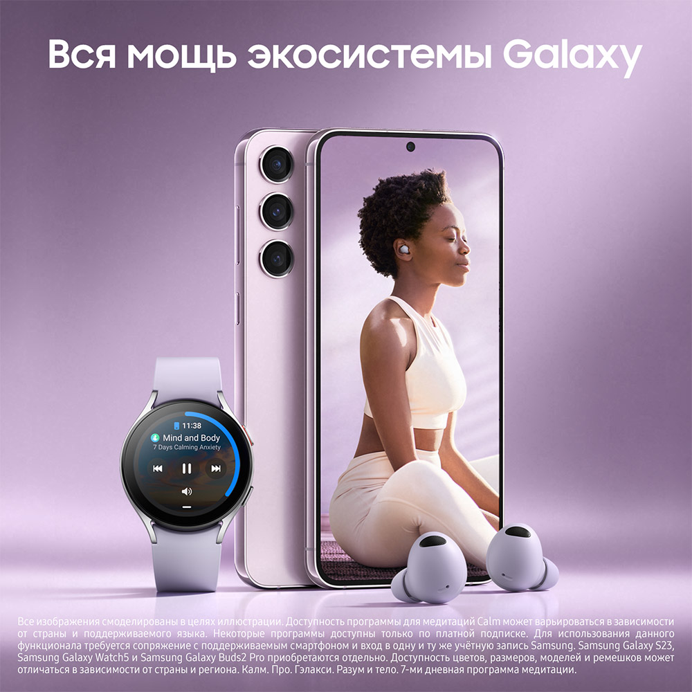 Смартфон Samsung Galaxy S23 5G 8/256Gb Лавандовый: купить по цене 57 ...