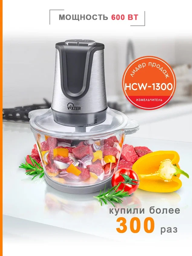 Измельчитель Vixter HCW-1300 Черный: купить по цене 2 190 рублей в ...