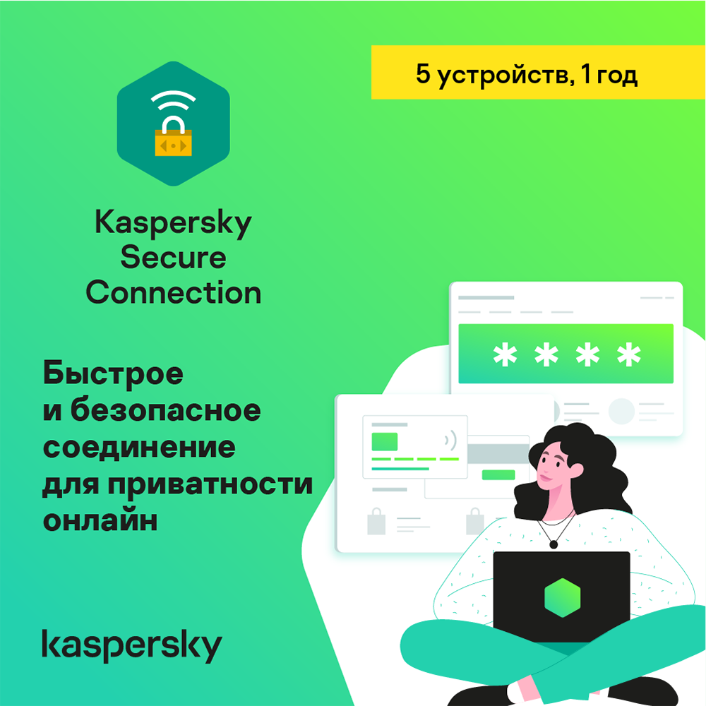 Цифровой продукт Kaspersky Kaspersky Secure Connection, Лицензионный ключ 1  устройство, 1 год: купить по цене 1 790 рублей в интернет магазине МТС