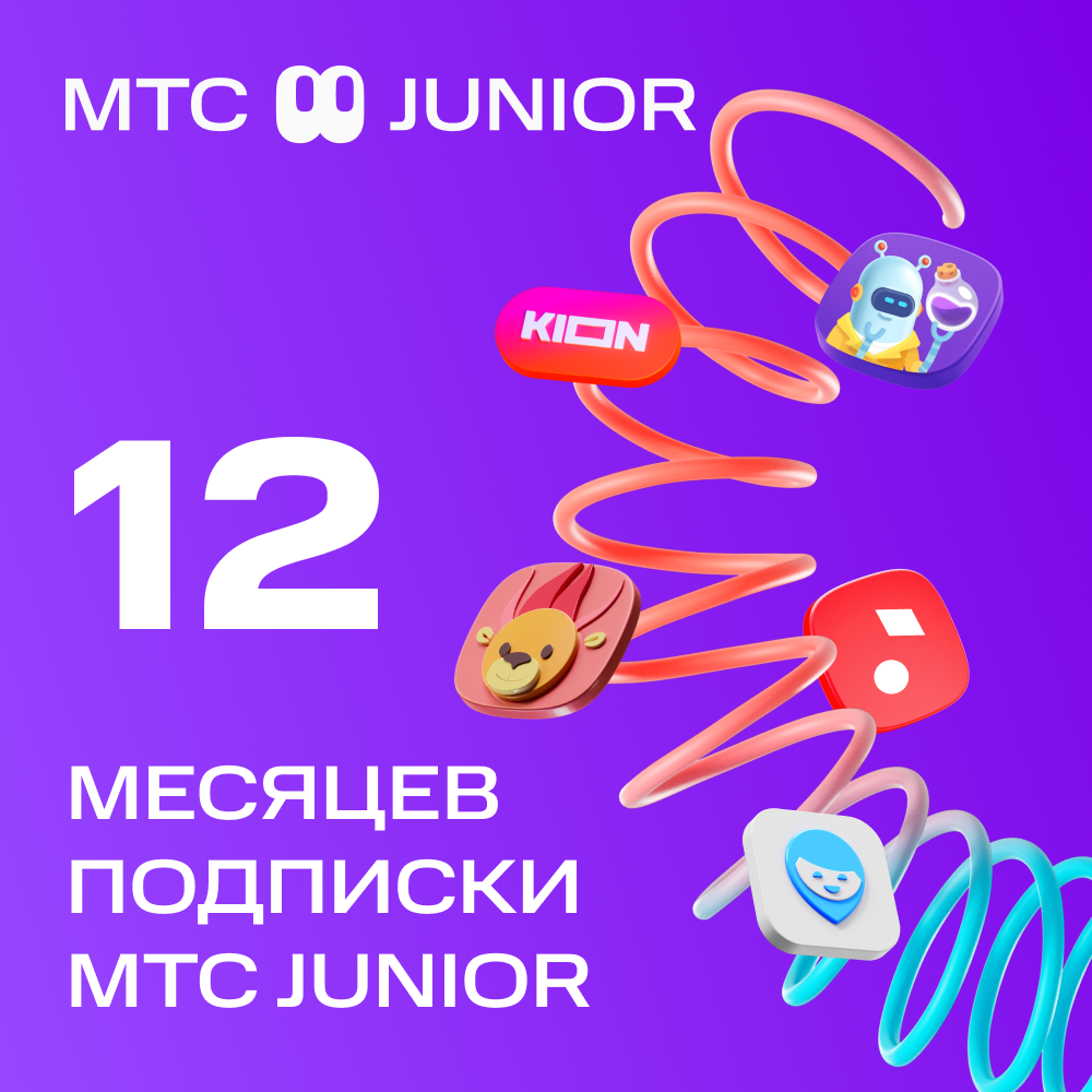 Цифровой продукт Подписка «МТС Junior» 12 мес.: купить по цене 999 рублей в  интернет магазине МТС