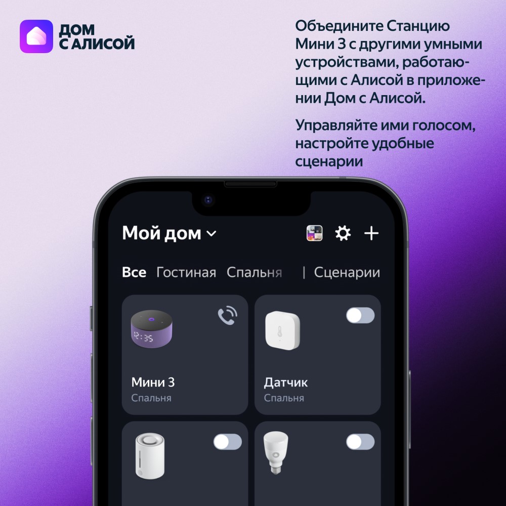 Умная колонка Яндекс Станция Мини 3 с часами 2024 Лиловый: технические ...