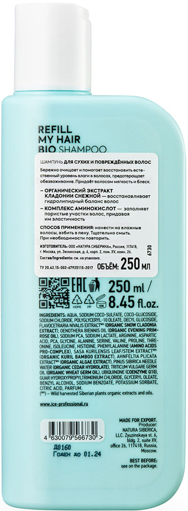 Шампунь Natura Siberica Ice Professional Refill My Hair для сухих и ...