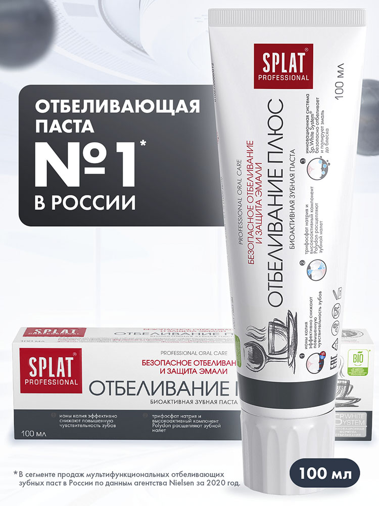 Зубная паста Splat Professional Отбеливание Плюс 100мл: купить по цене ...
