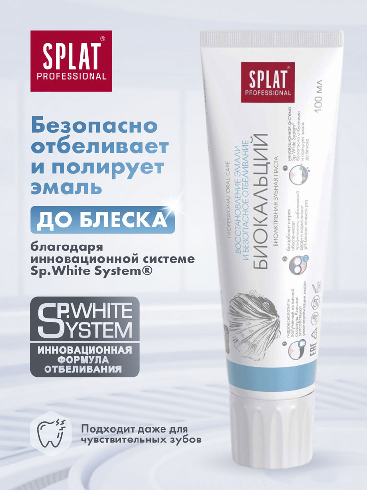 Зубная паста Splat Professional Биокальций 100мл: купить по цене 99 ...