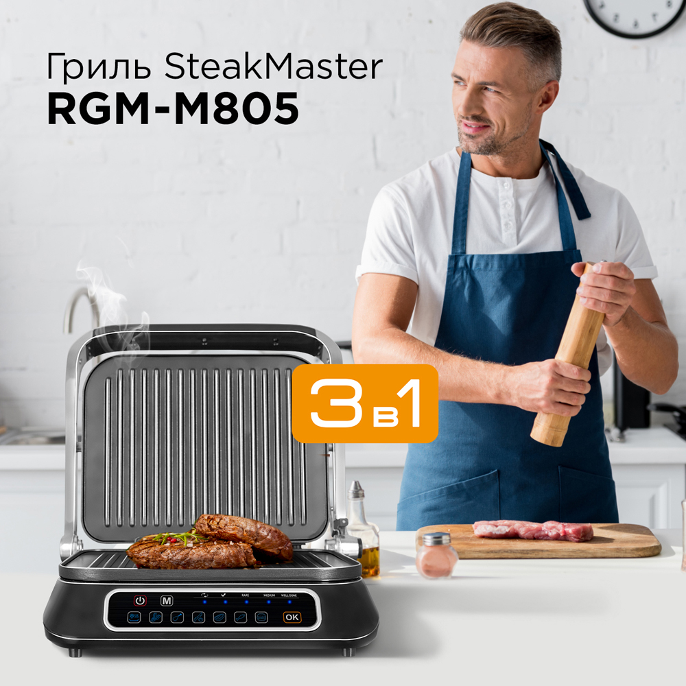 Redmond SteakMaster RGM-M805 Black/Steel - купить аксессуары в интернет ...