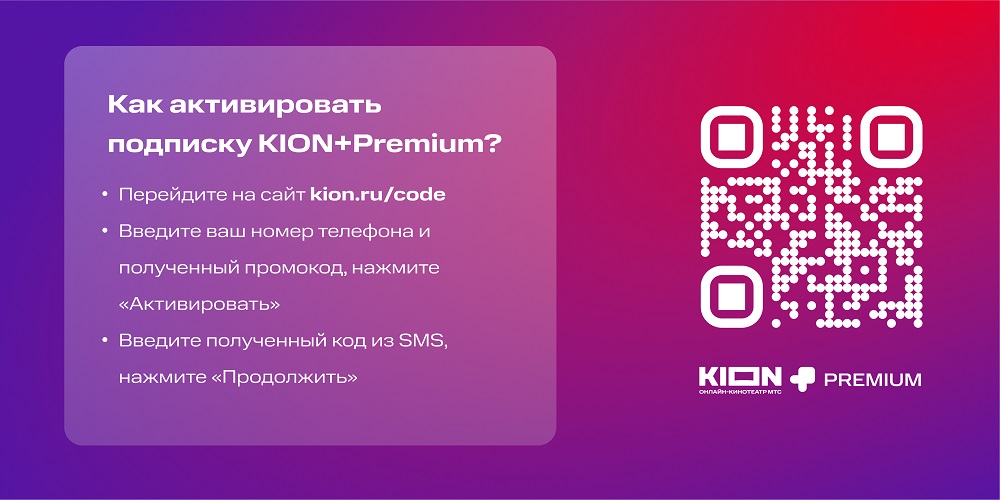 Подписка KION + МТС Premium 18 мес: купить по цене 2 690 рублей в ...